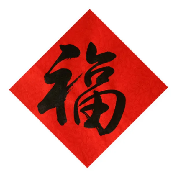chinese-calligraphy-fu.png