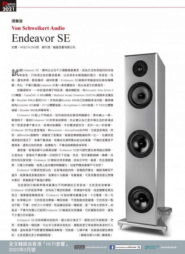 Products of Year 2021 VSA Endeavor SE.jpg Products of Year 2021 VSA Endeavor SE.jpg